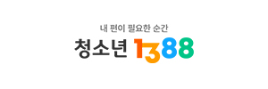 청소년1388