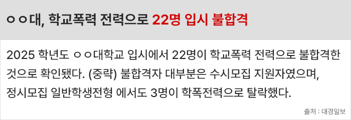 학폭조치의무반영